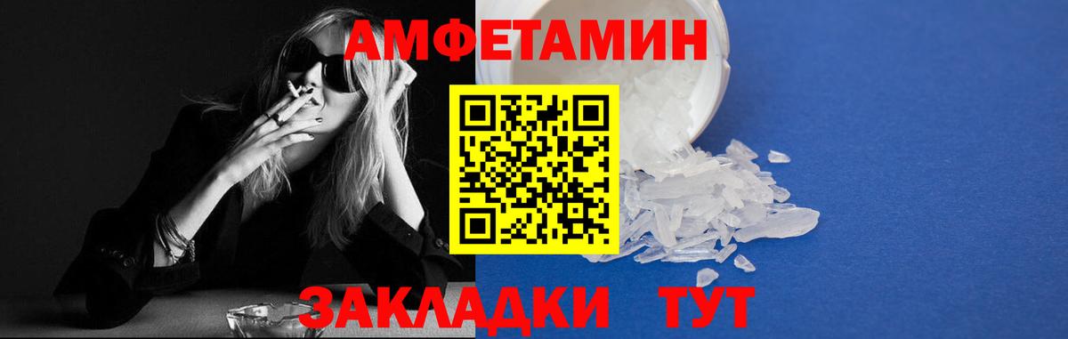 Amphetamine Розовый Железноводск