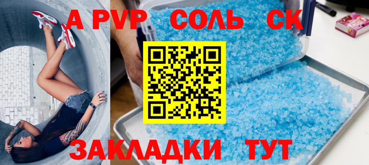 А ПВП Соль Железноводск
