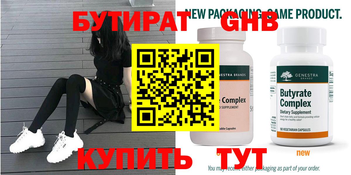 Железноводск  БУТИРАТ  Вход с VPN  БУТИРАТ 99% 