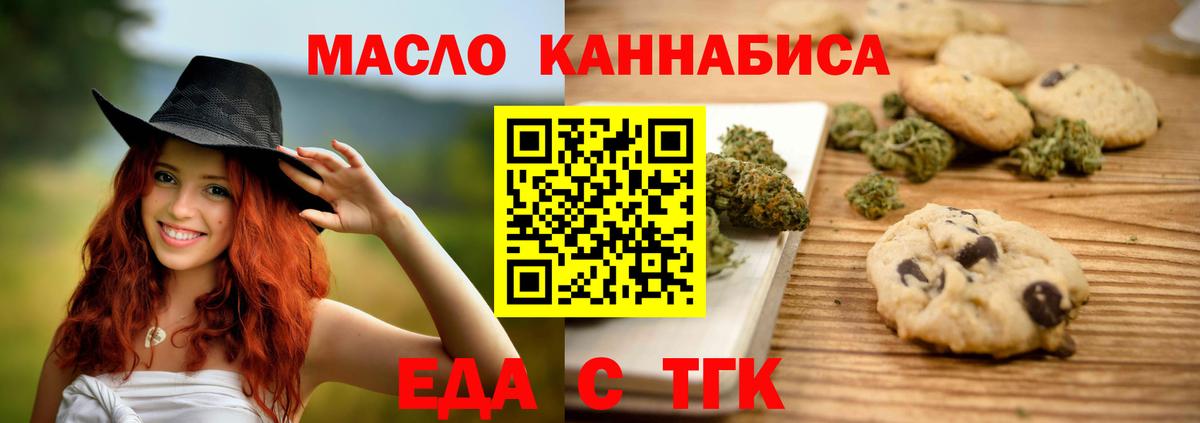 Печенье с ТГК марихуана Железноводск
