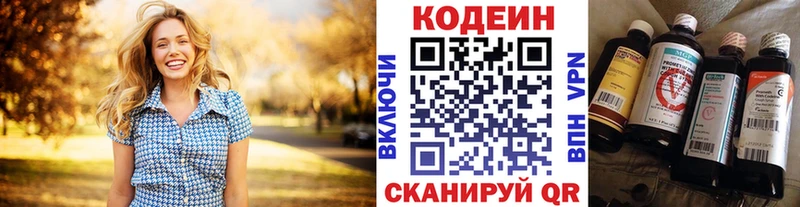 Codein напиток Lean (лин)  Железноводск 