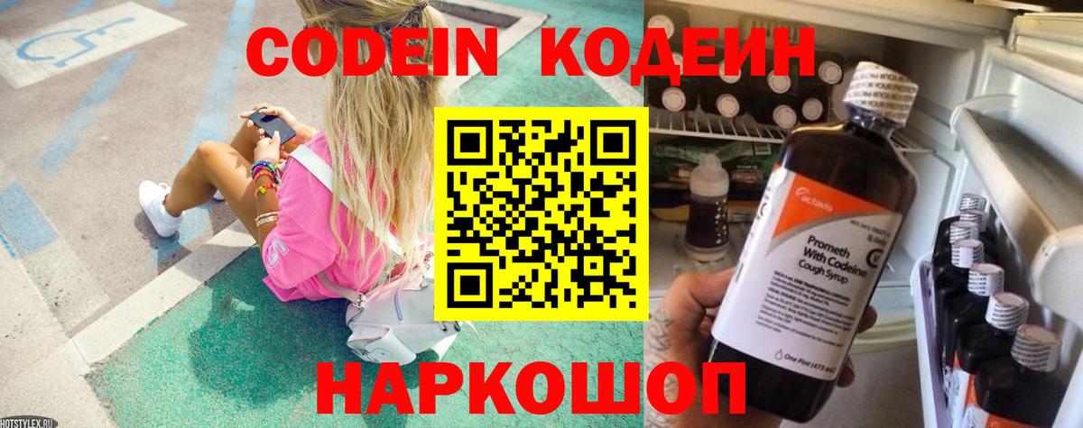 Кодеин Purple Drank  Кодеин Purple Drank  закладка  Железноводск  Вход с VPN 
