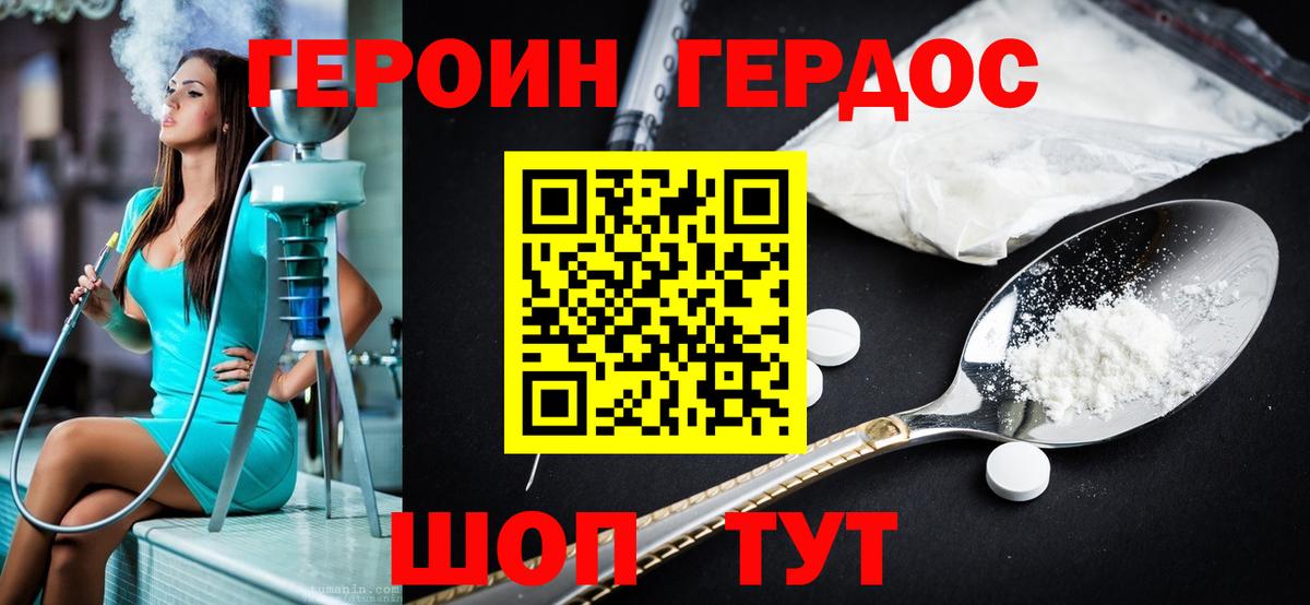 Героин Heroin Железноводск
