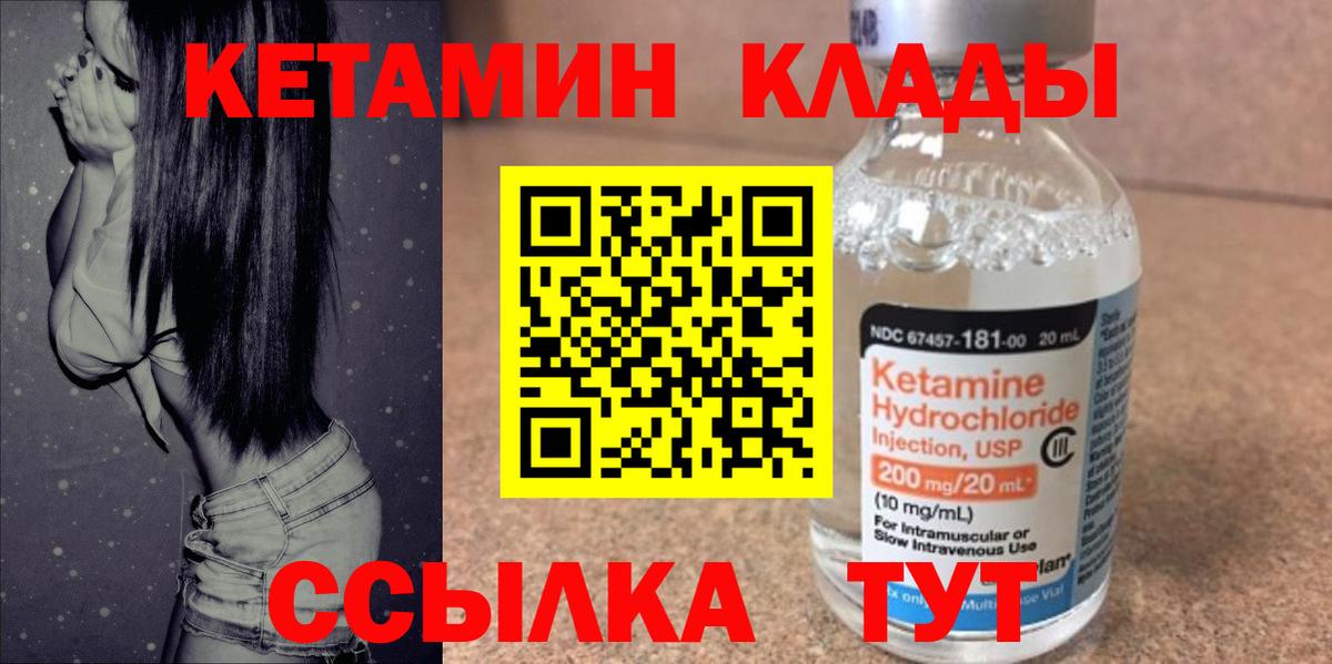 КЕТАМИН ketamine  Вход с VPN  Железноводск 