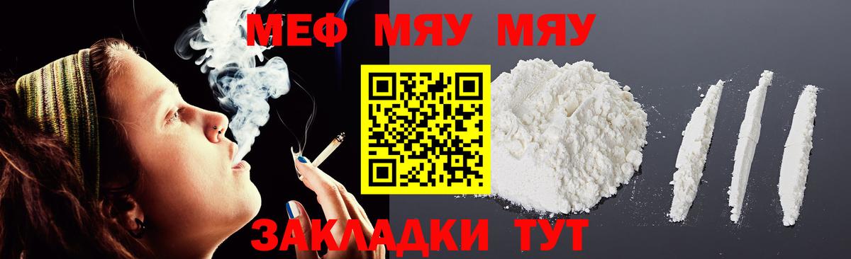 МЯУ-МЯУ VHQ  Меф  Вход с VPN  Железноводск  МЕФ 4 MMC 