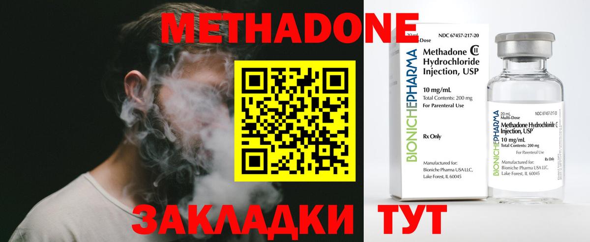 Метадон белоснежный Железноводск