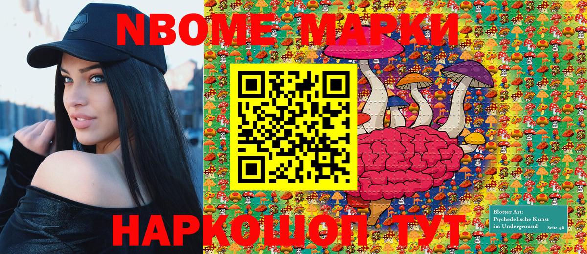 Марки N-bome 1,5мг Железноводск