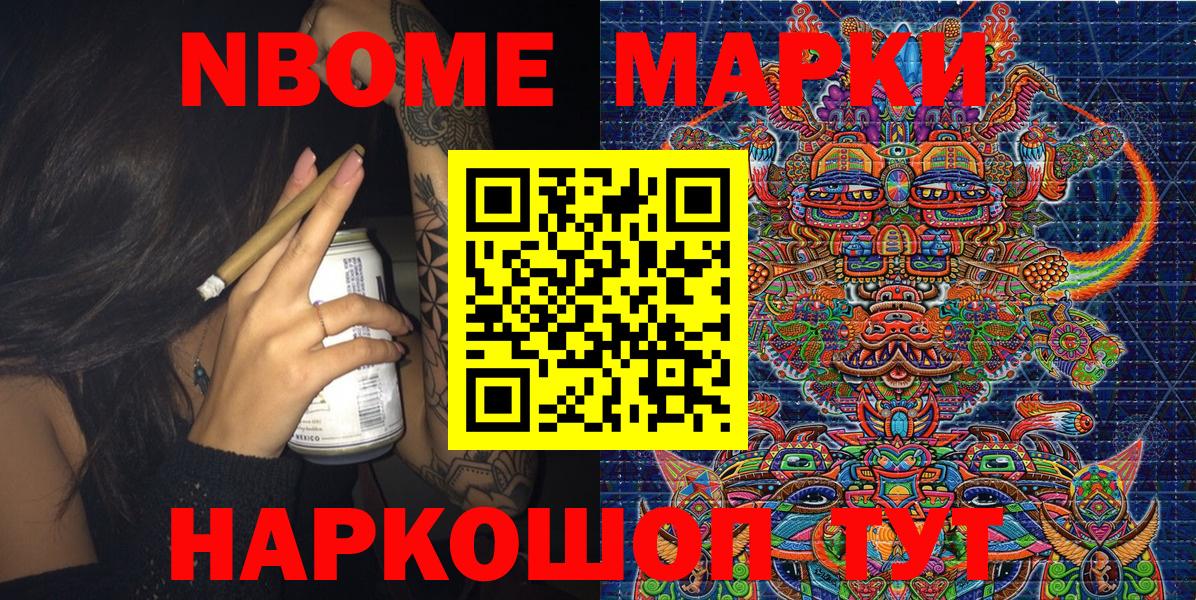 Железноводск  Марки 25I-NBOMe  Вход с VPN  Марки 25I-NBOMe 1,5мг 