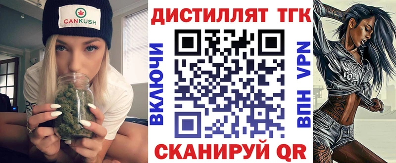 Дистиллят ТГК вейп с тгк Железноводск
