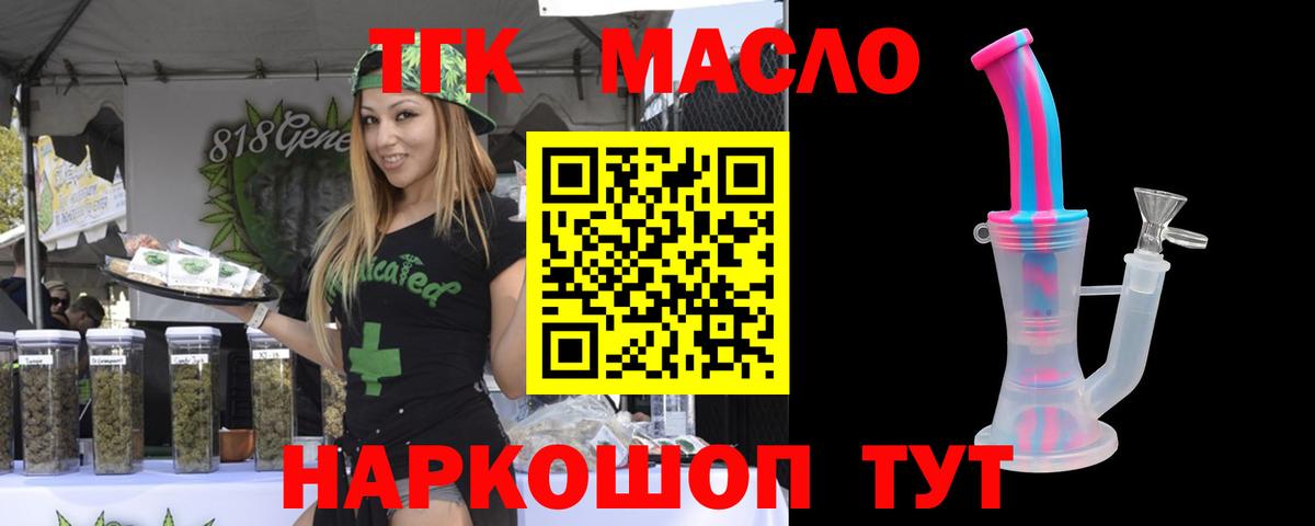 ТГК жижа Железноводск