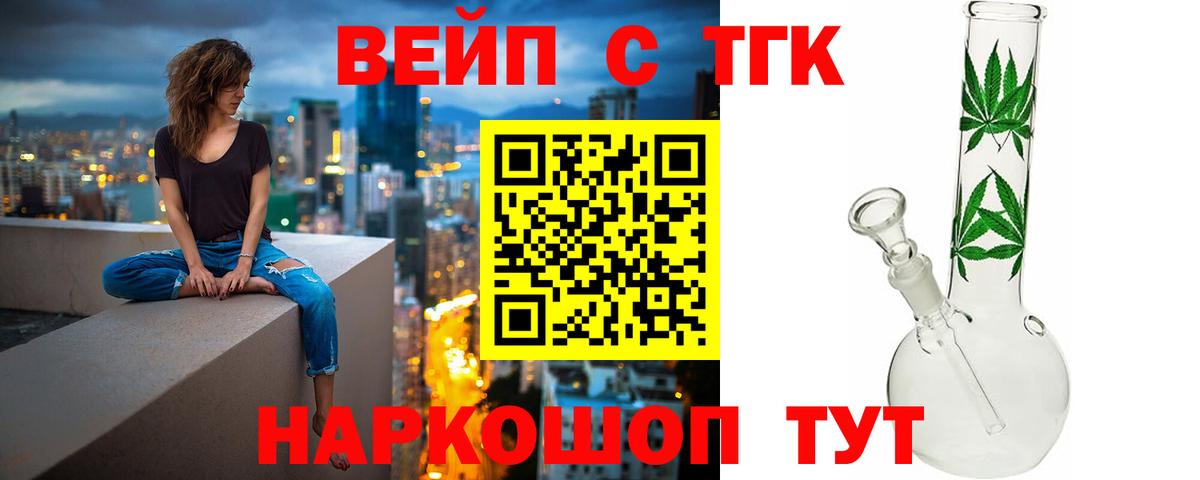 Дистиллят ТГК вейп с тгк  Вход с VPN  Железноводск 